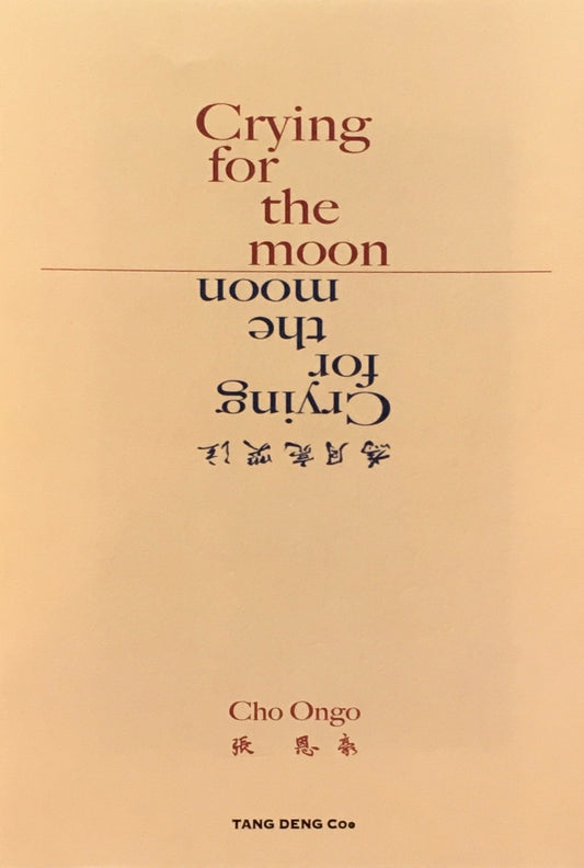 Crying for the moon　Cho Ongo　サイン入