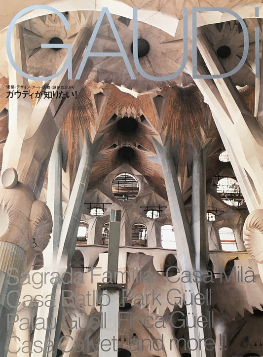 GAUDi　ガウディが知りたい！