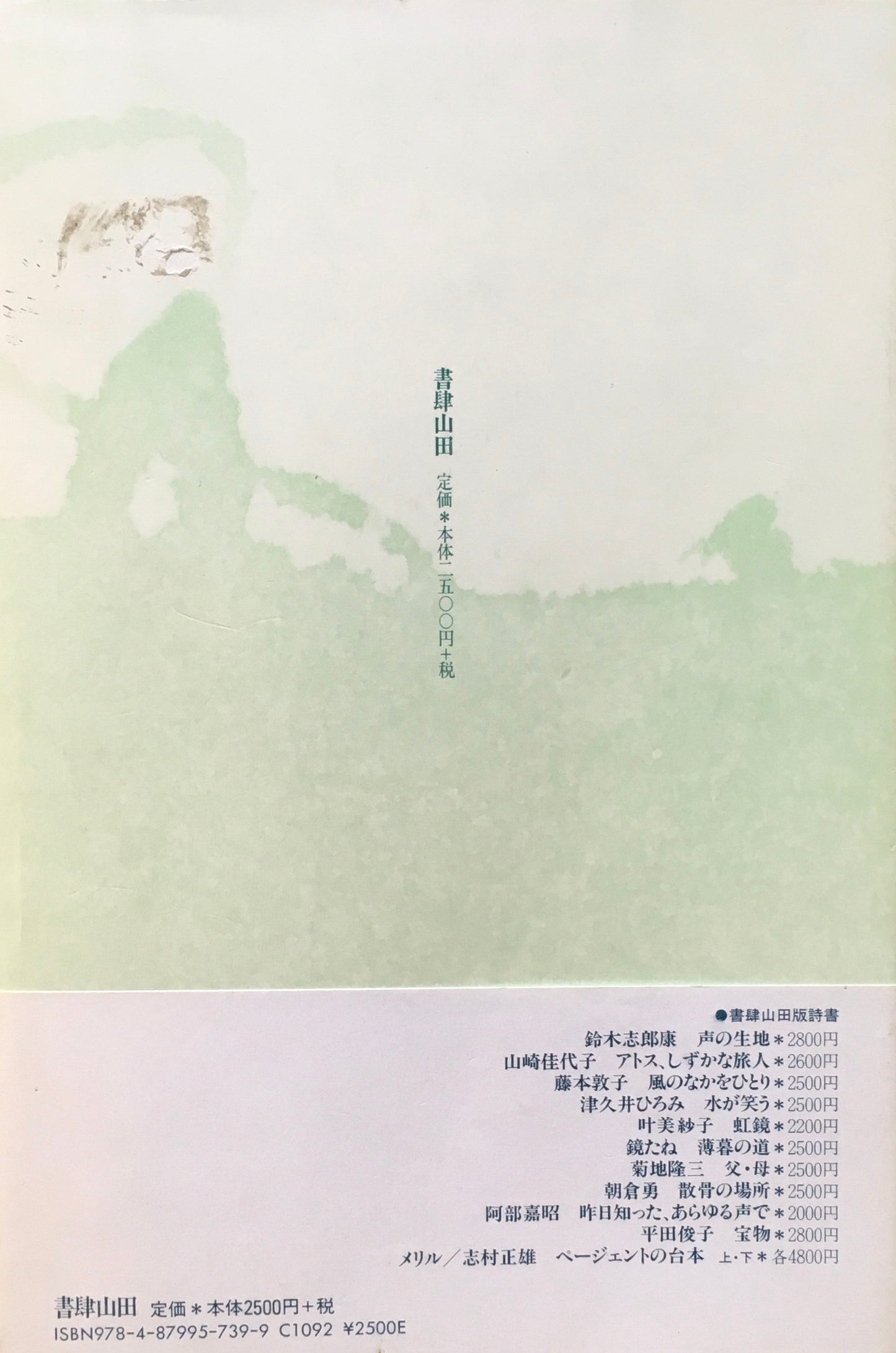 胡桃を割る人　財部鳥子　