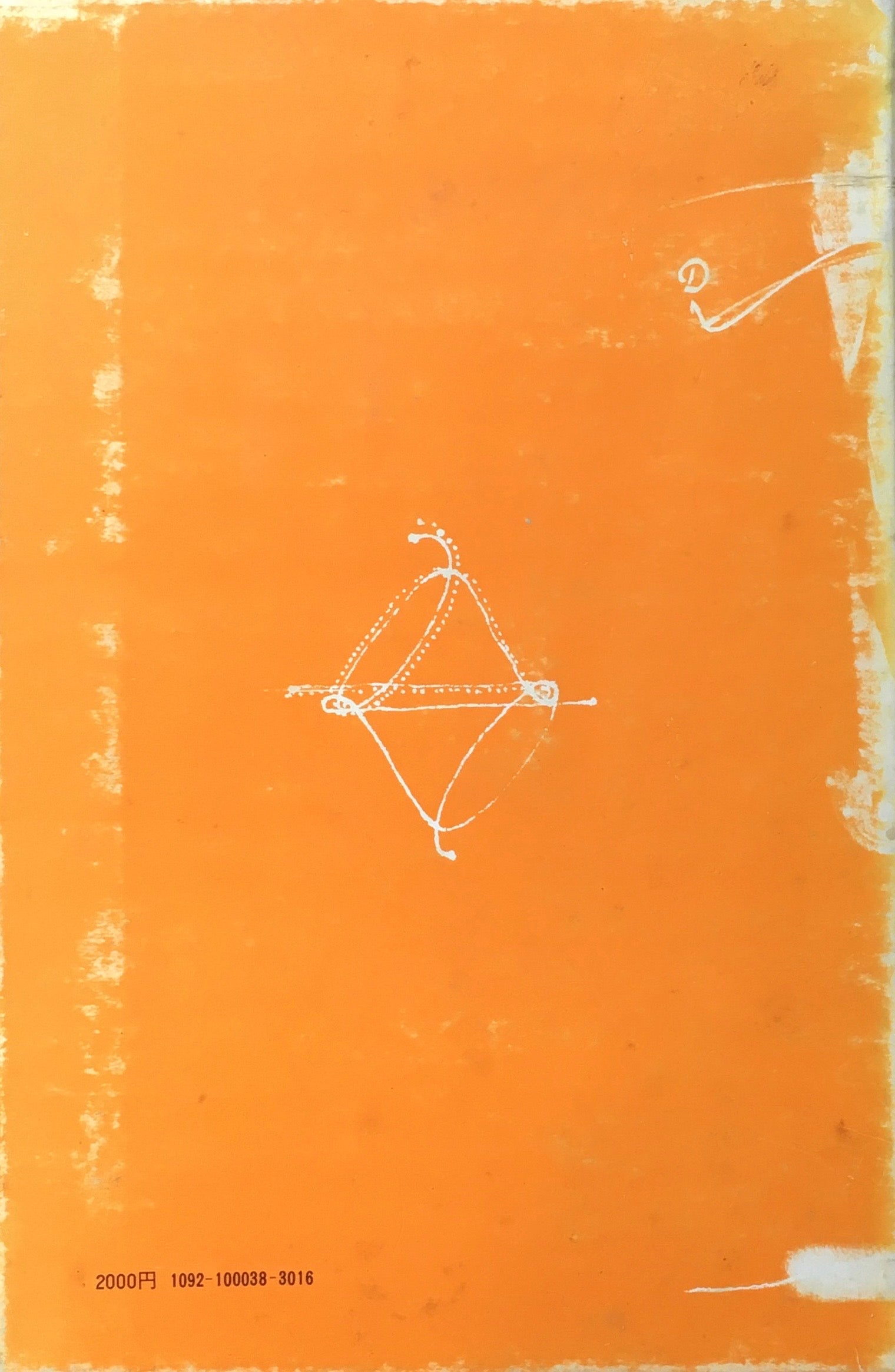 詩篇Ⅱ 加藤郁乎