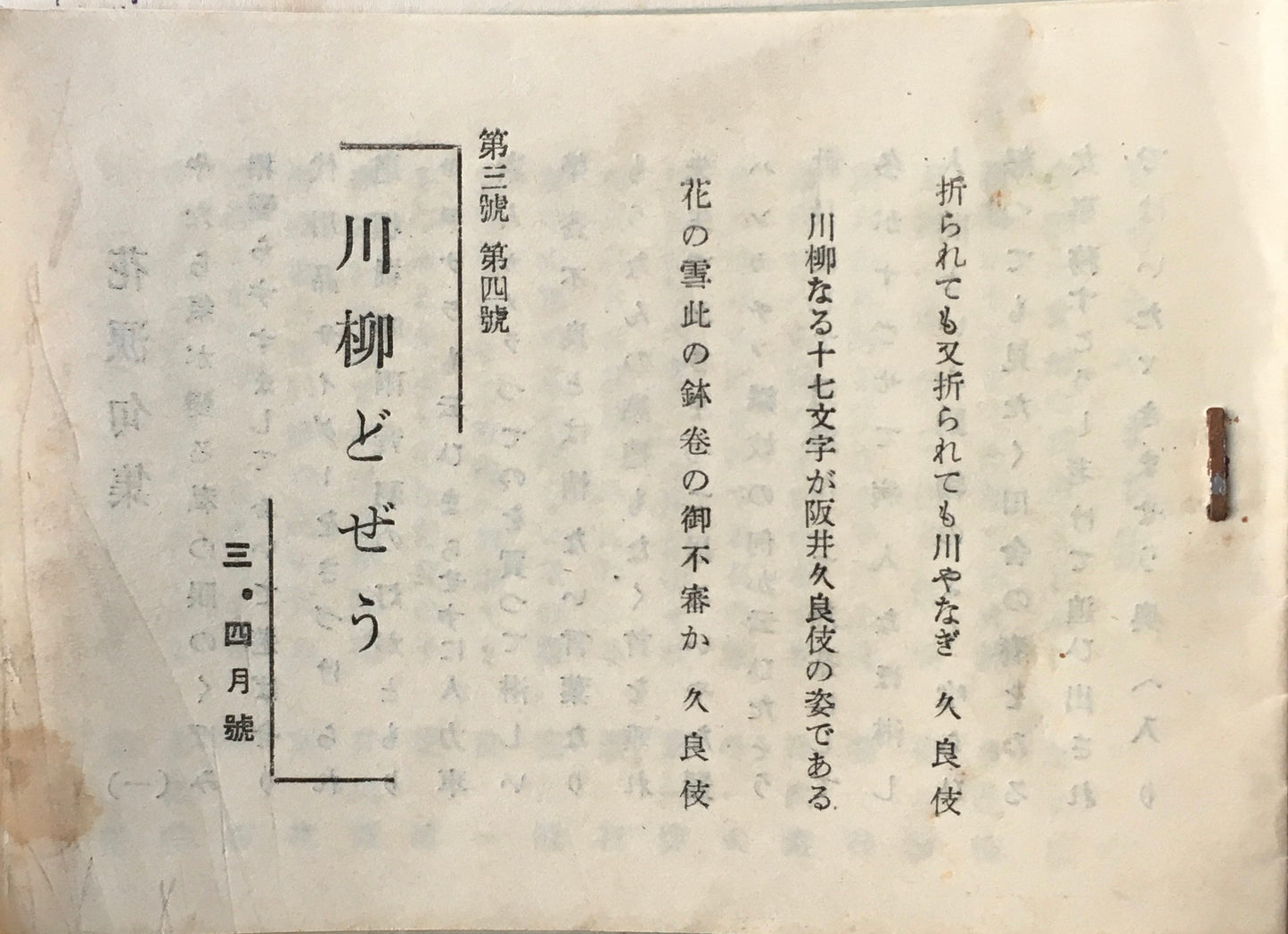 川柳どぜう　5冊一括　柳澤花泪