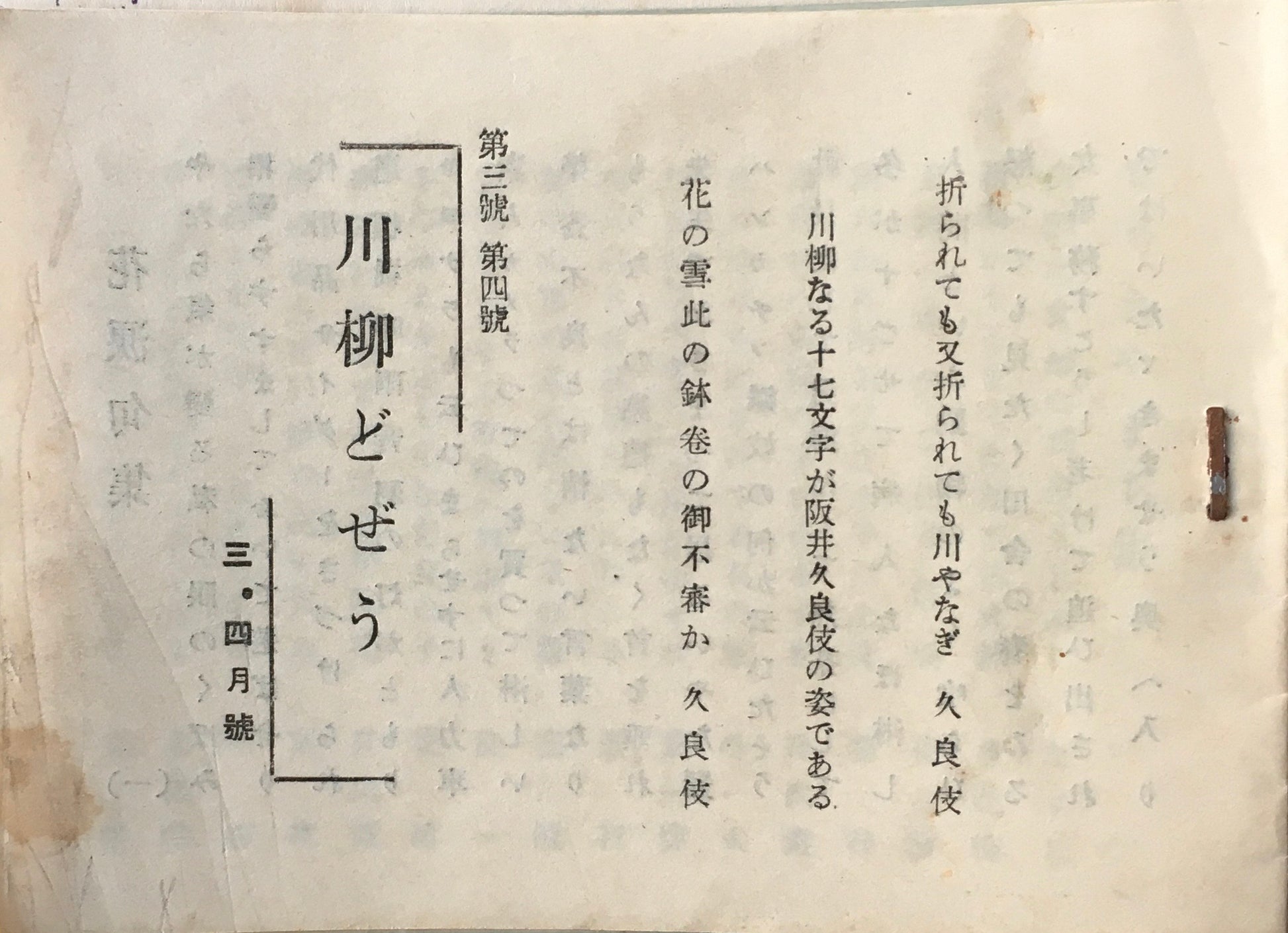 川柳どぜう　5冊一括　柳澤花泪