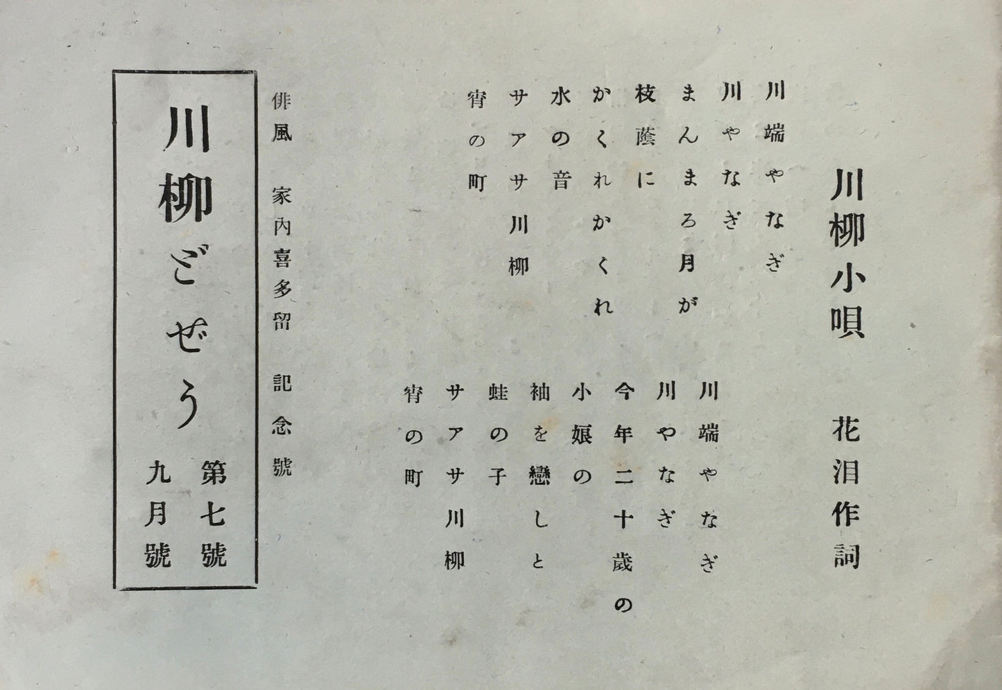 川柳どぜう　5冊一括　柳澤花泪