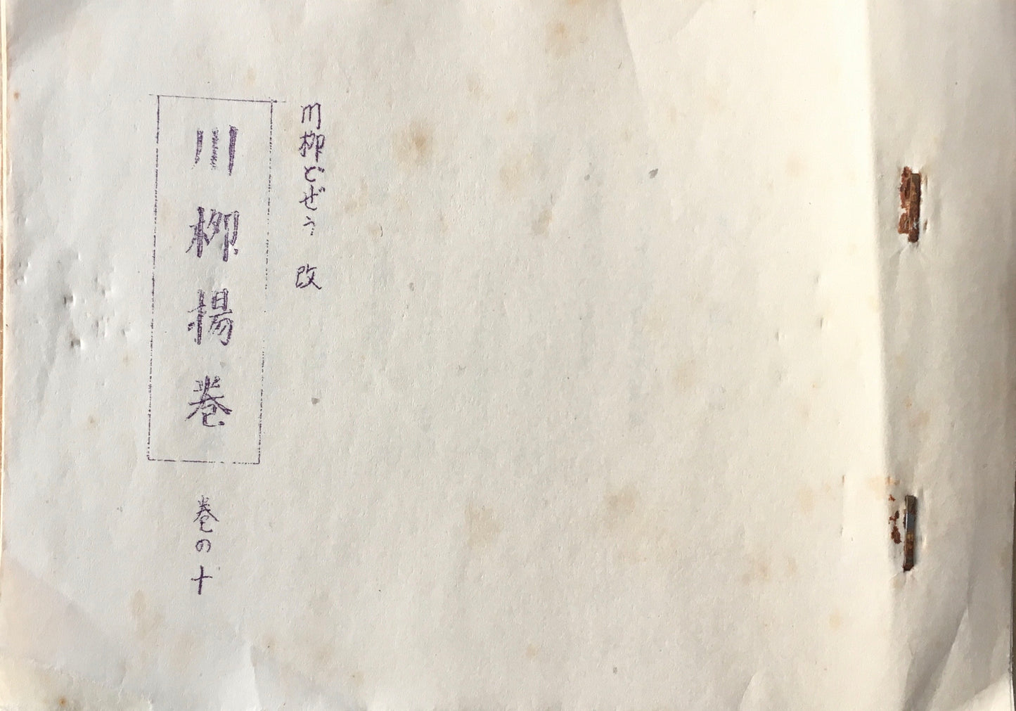 川柳どぜう　5冊一括　柳澤花泪