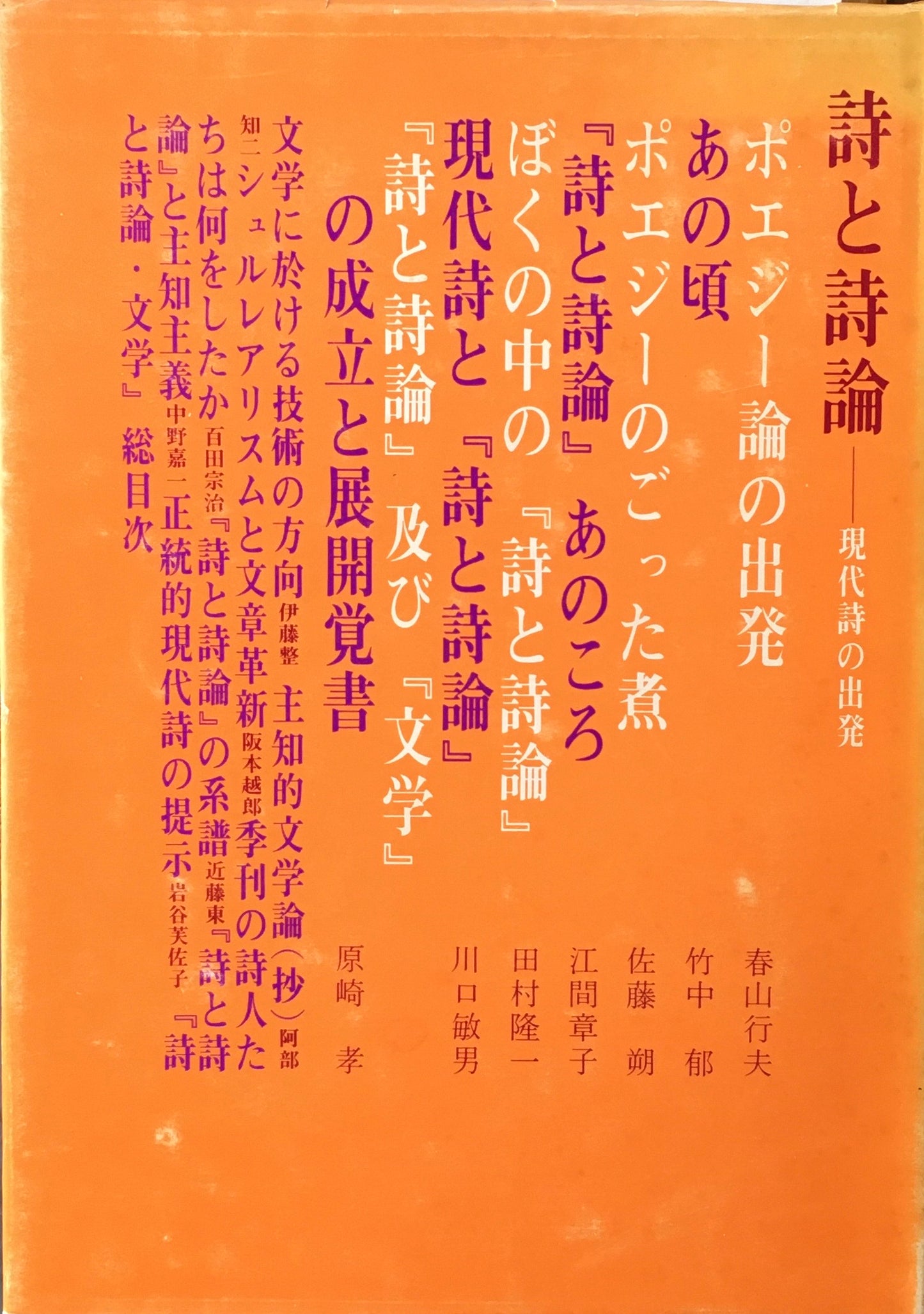 詩と詩論　現代詩の出発　吟遊編集部