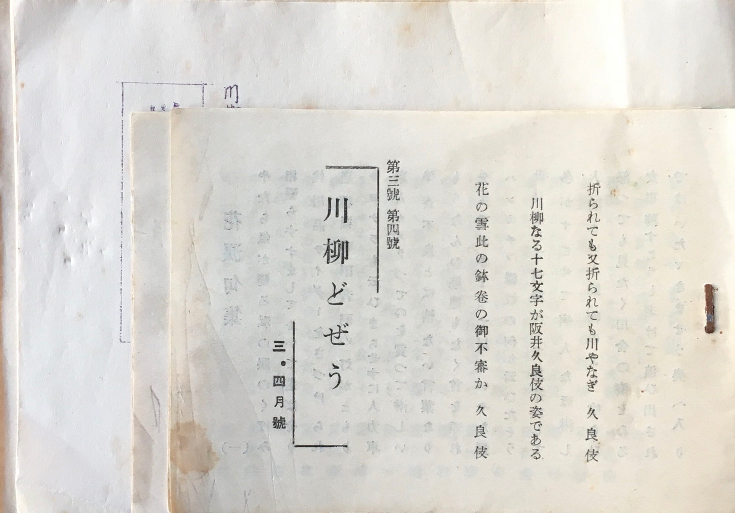 川柳どぜう　5冊一括　柳澤花泪