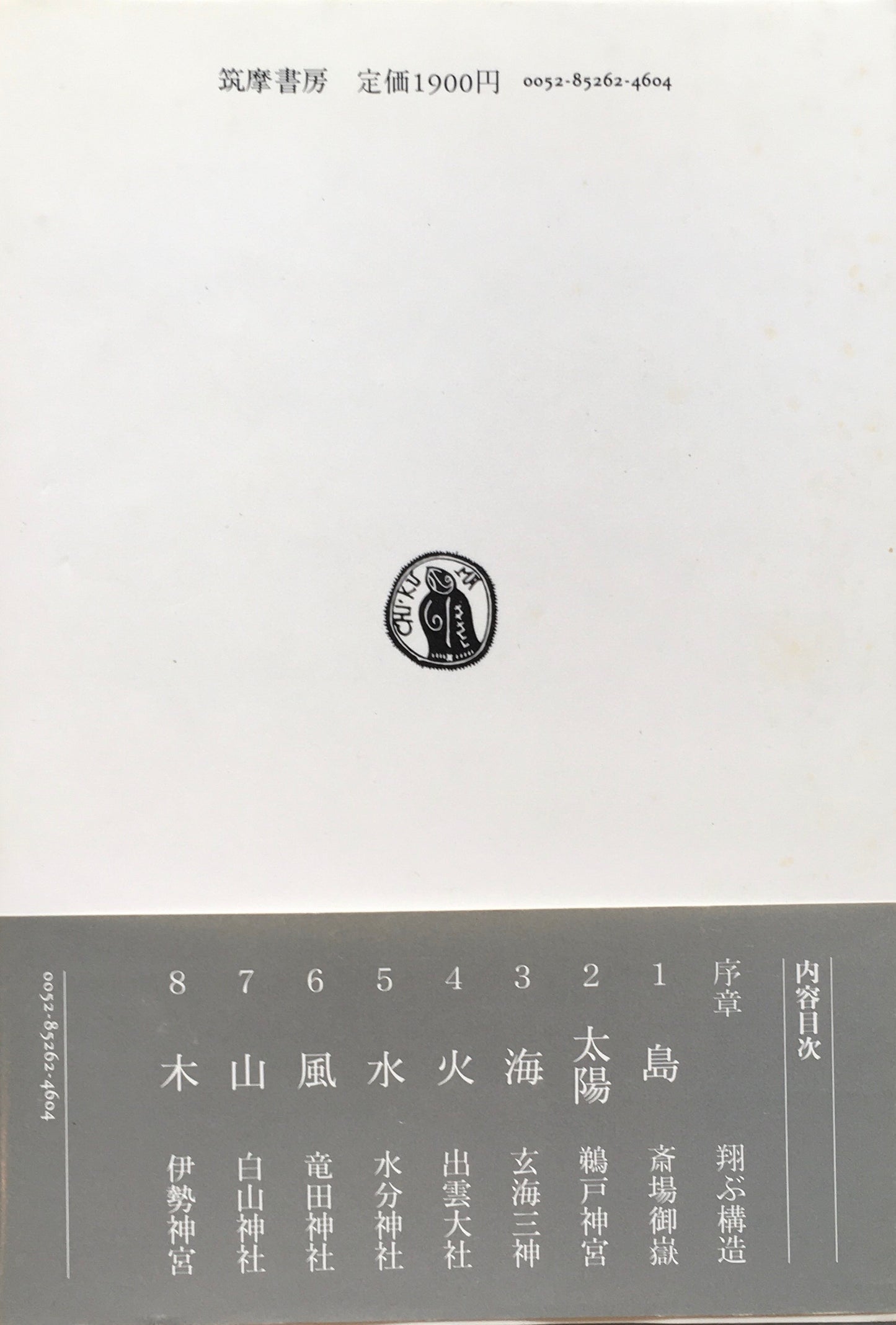 空間の演出力　上田篤