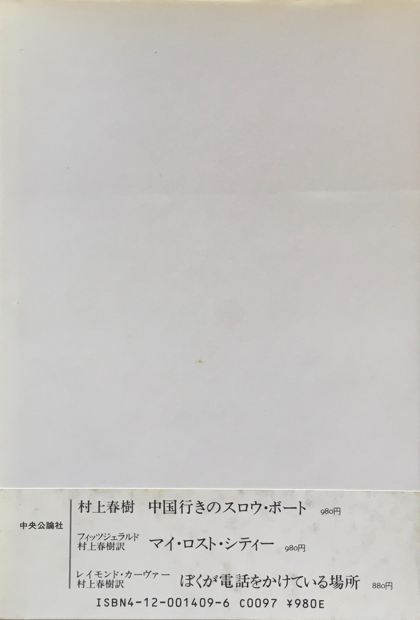 夜になると鮭は・・・　レイモンド・カーヴァ―　村上春樹　訳