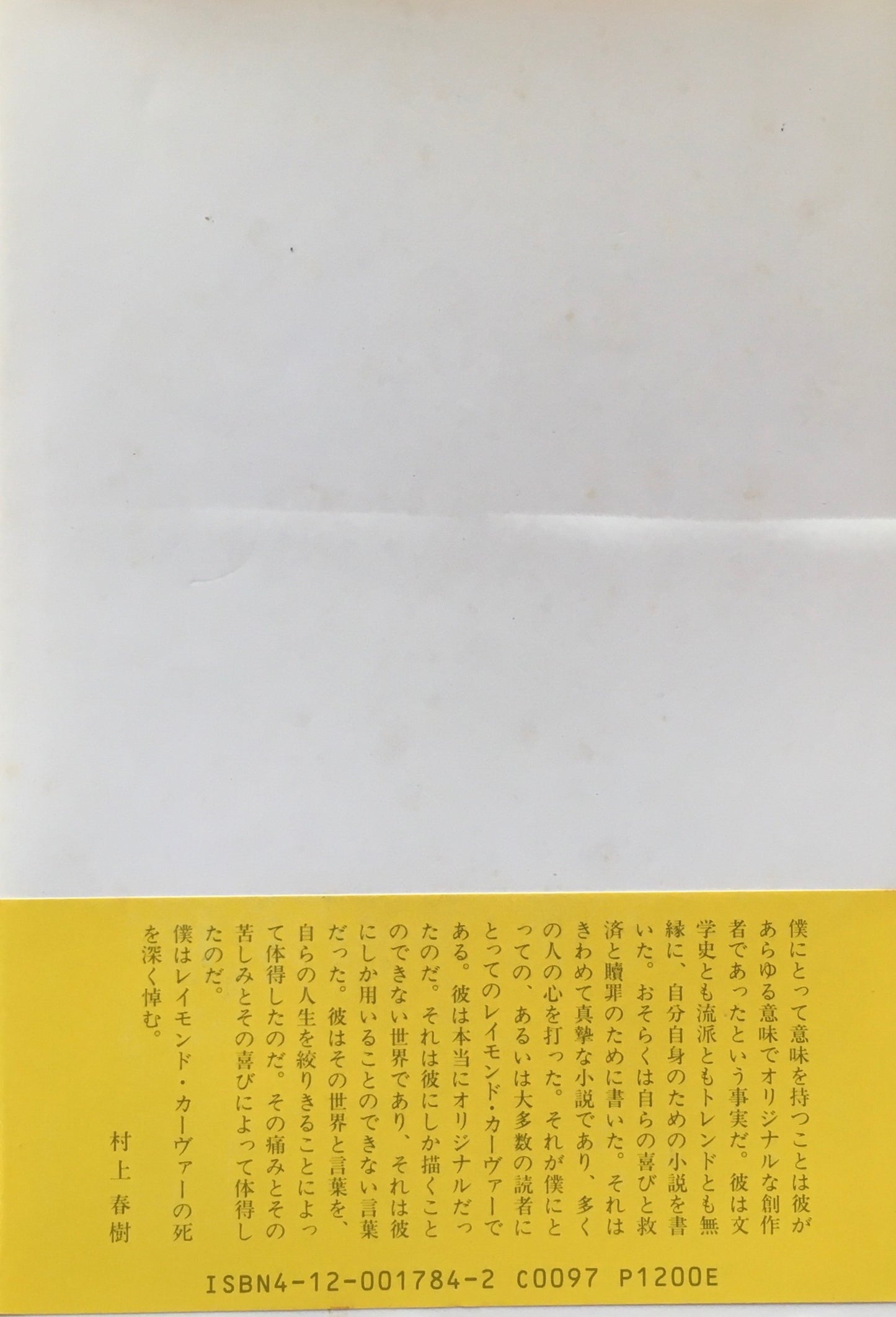 ささやかだけれど、役にたつこと　レイモンド・カーヴァ―　村上春樹　訳