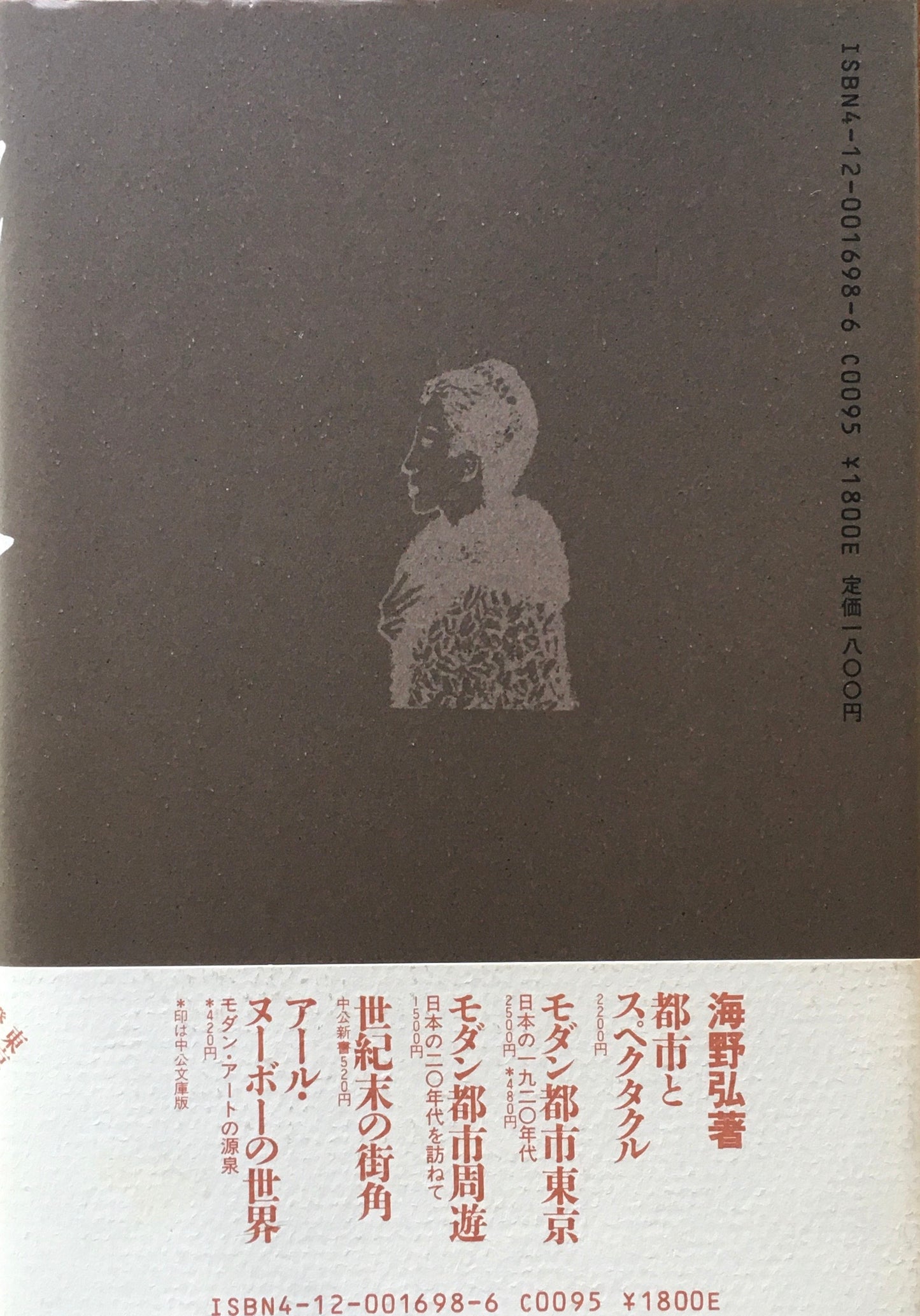 東京風景史の人々　海野弘