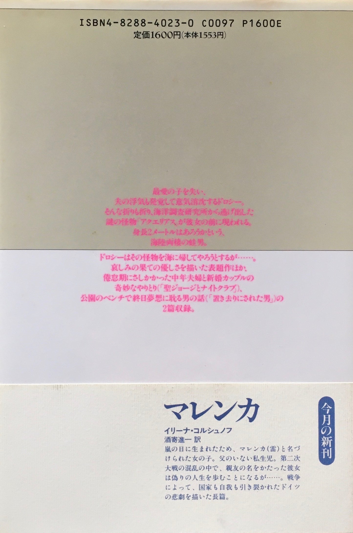 ミセス・キャリバン　レイチェル・インガルズ　古屋美登里　訳