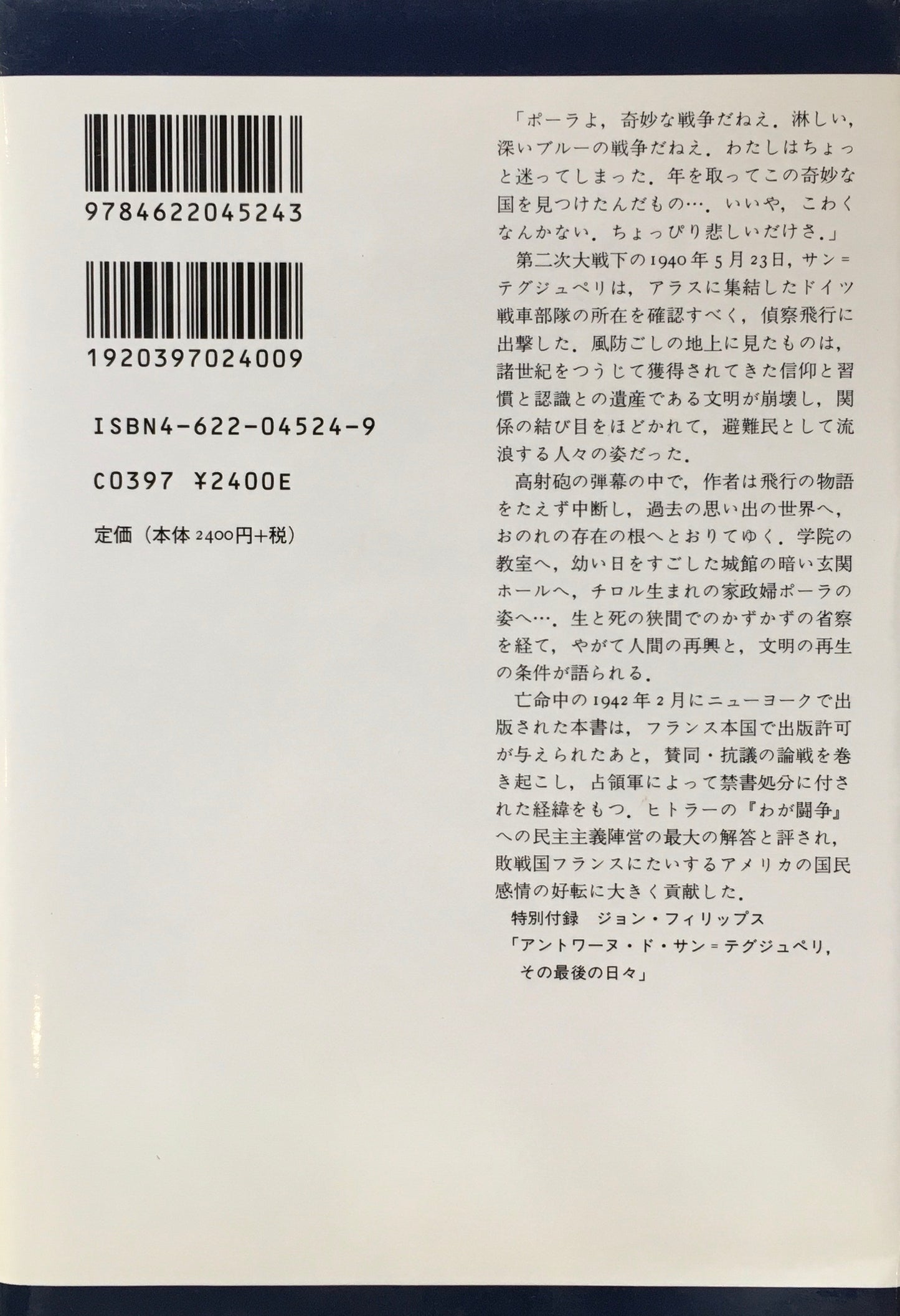 戦う操縦士　サン＝テグジュペリ