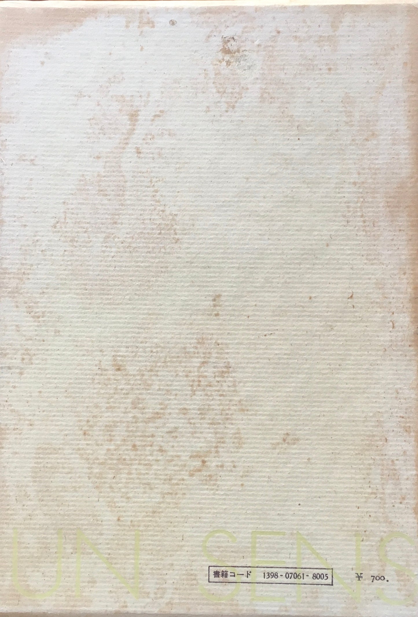 サン＝テグジュペリ著作集　6冊セット