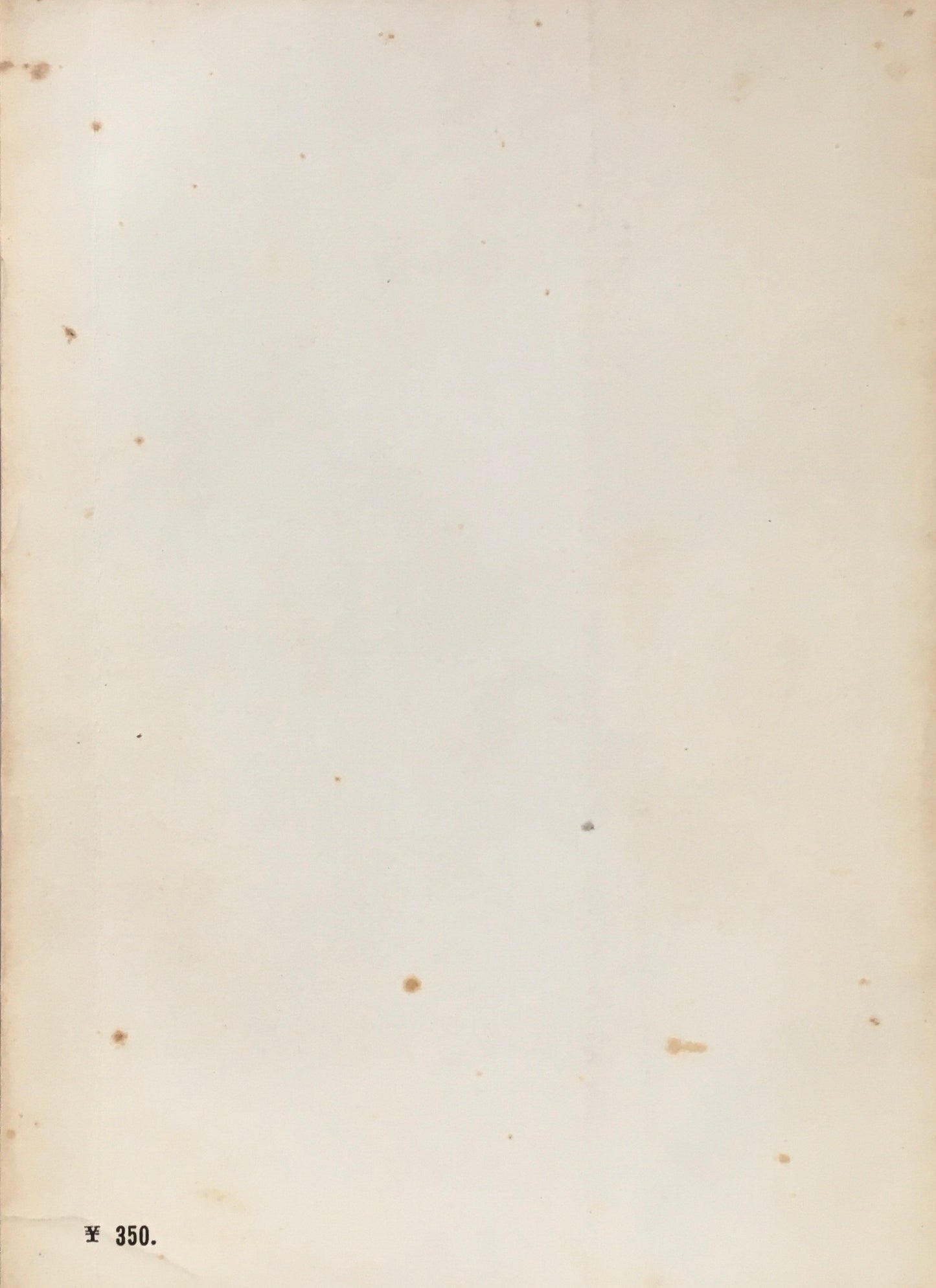 戦後革命論争史　上・下巻　上田耕一郎