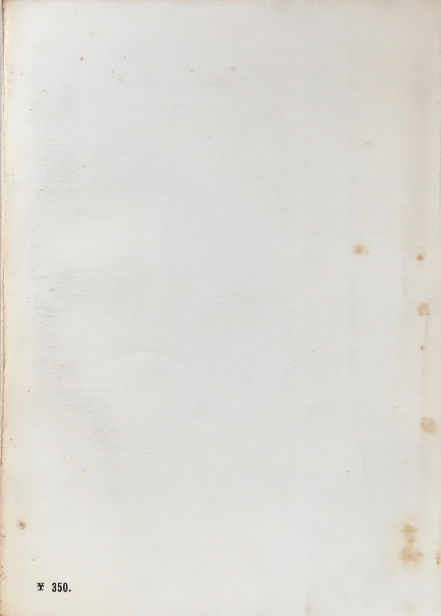 戦後革命論争史　上・下巻　上田耕一郎