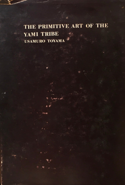 ヤミ族の原始美術　その芸術学的研究　外山卯三郎
