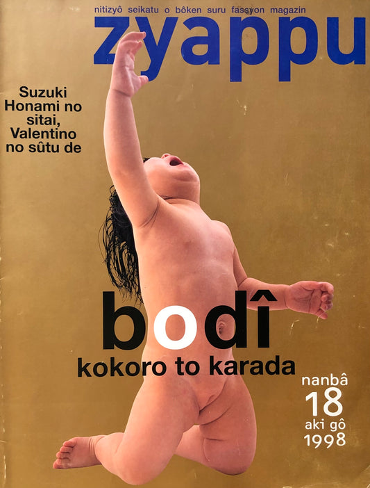 zyappu no.18 1998年秋号