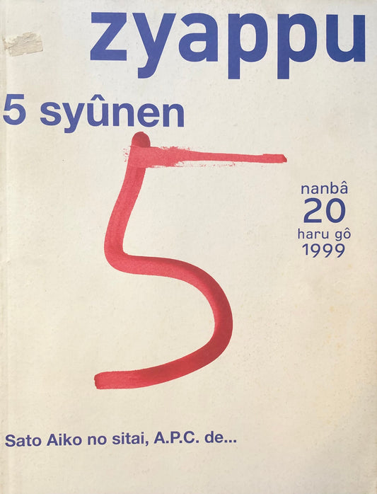 zyappu no.20 1999年春号