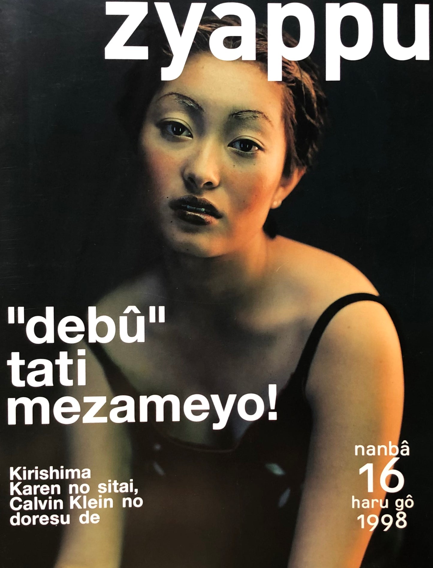 zyappu　no.16　1998年春号