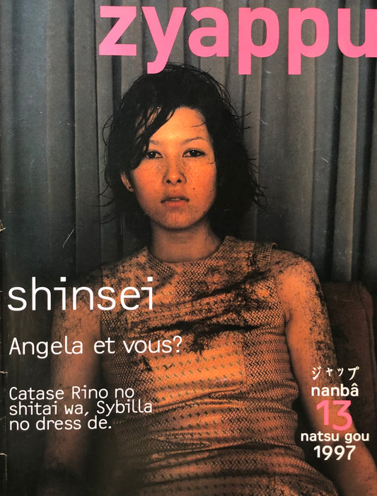 zyappu no.13 1997年夏号