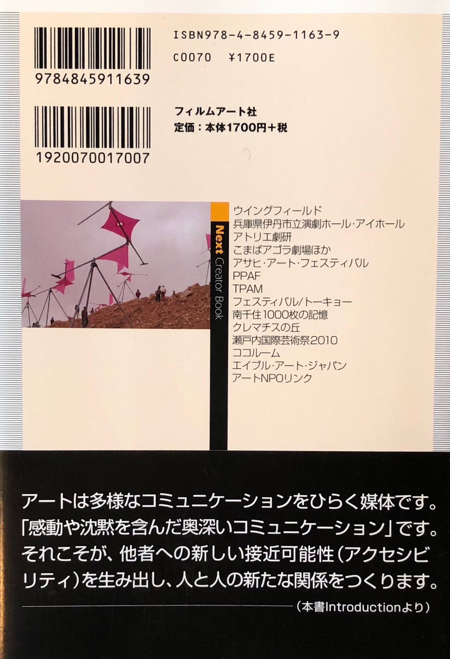 これからのアートマネジメント　ソーシャル・シェアへの道　中川真