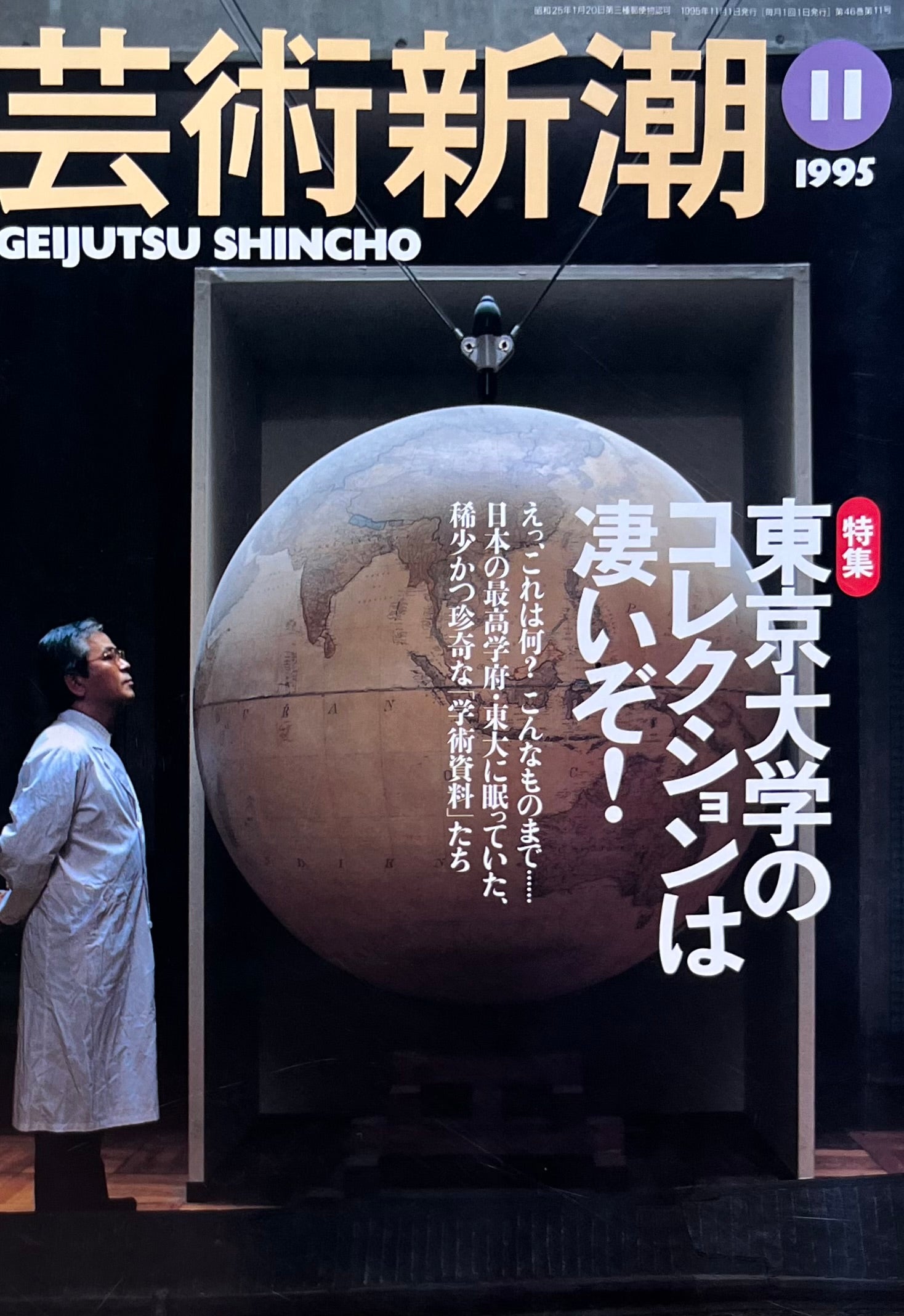 東京新誌 第131号～142号 合本 明治12年 九春社☆Wa.06 - 和書