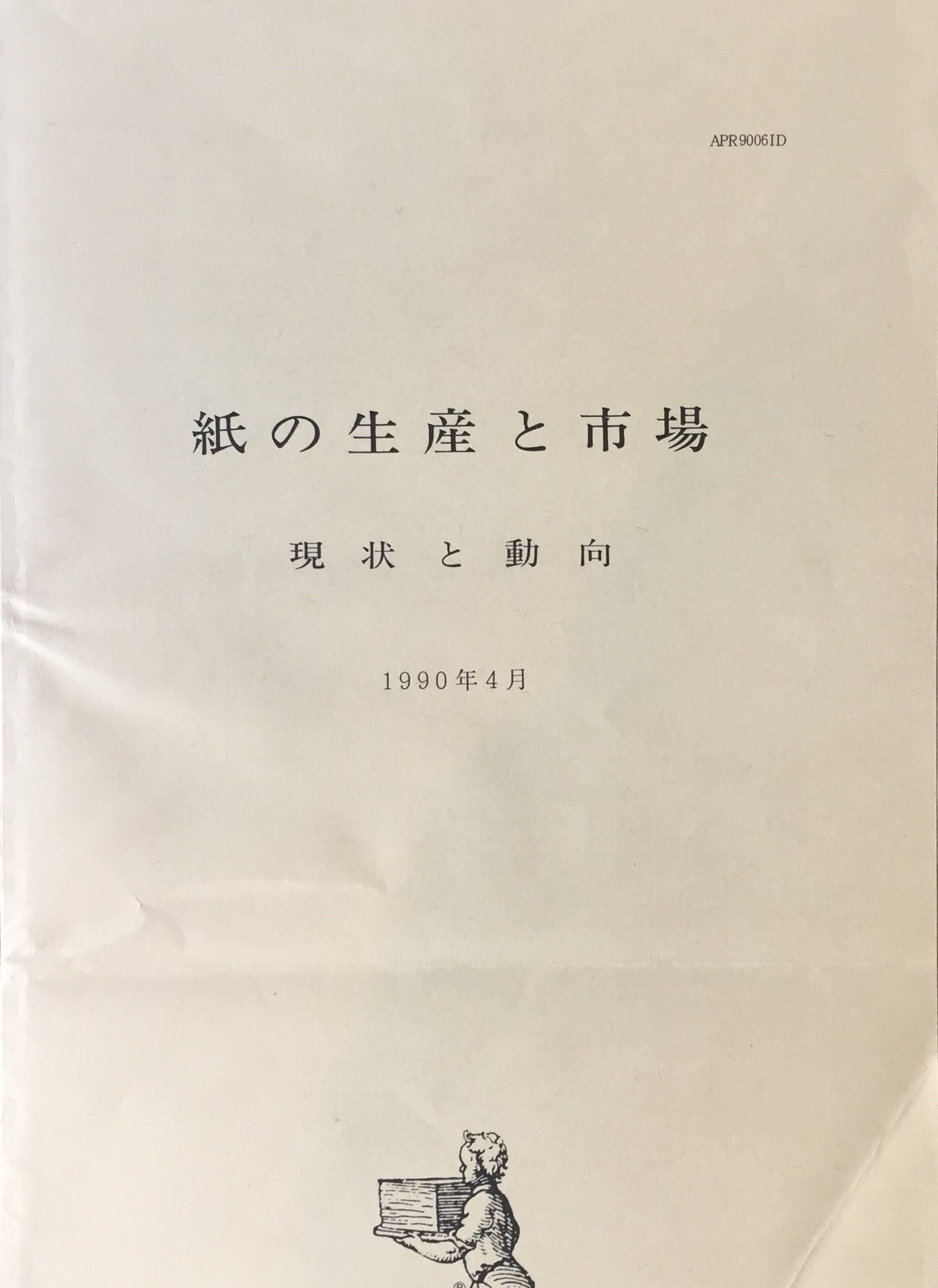 東西の職人図絵　復刻版　全7冊　和国諸職絵つくし　西洋職人づくし　竹尾