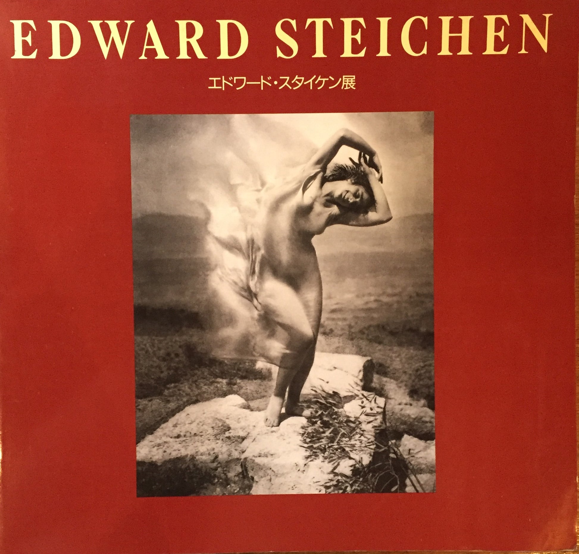 エドワード・スタイケン展　Edward Steichen