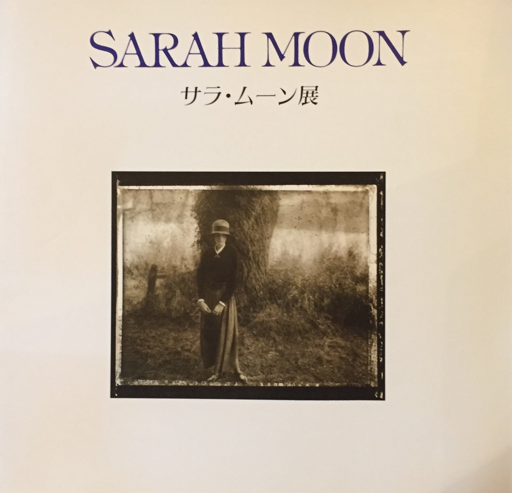 サラ・ムーン展　巴里のエレガンスな視線　Sarah Moon　