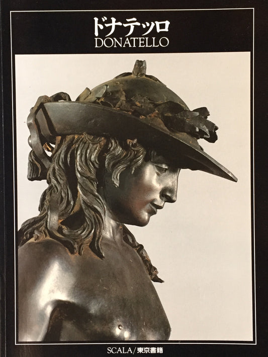 ドナテッロ　イタリア・ルネサンスの巨匠たち　DONATELLO