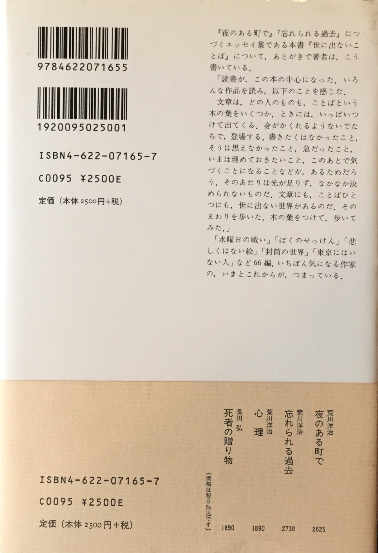 世に出ないことば　荒川洋治