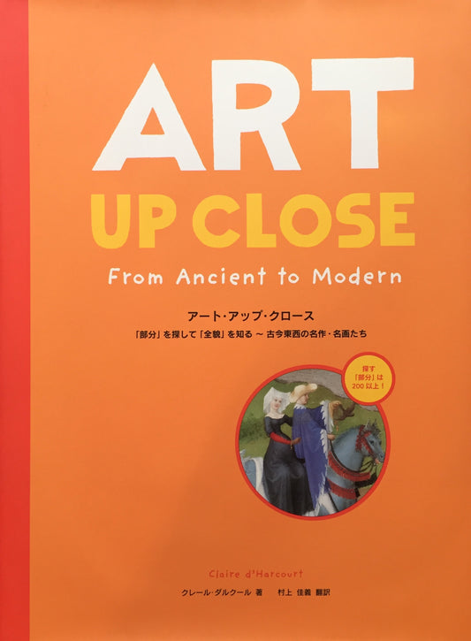 アート・アップ・クロース　クレール・ダルクール