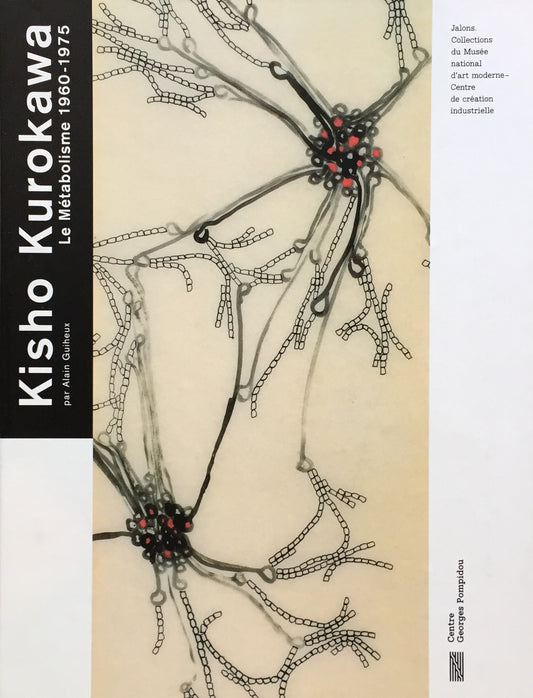 Kisho Kurokawa　Le Metabolisme 1960-1975　黒川紀章