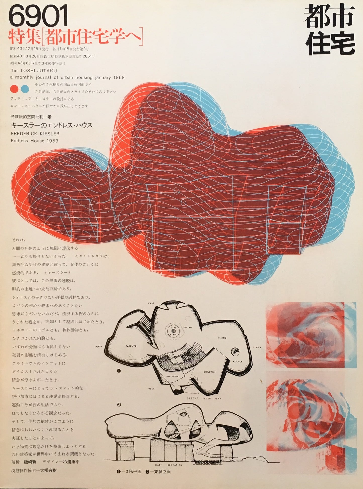 都市住宅　1969年1月号　特集 都市在宅学へ