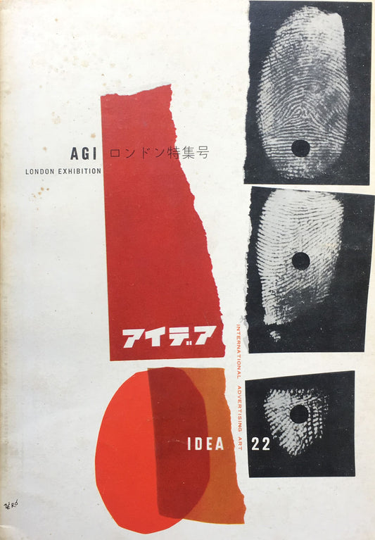 アイデア　22号　1957年　idea magazine　