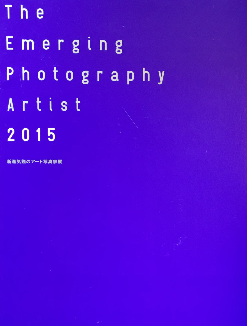 The Emerging Photography Artist 2015 新進気鋭のアート写真家展