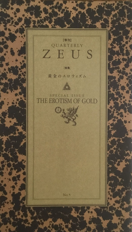 季刊ZEUS 第5号　黄金のエロティシズム