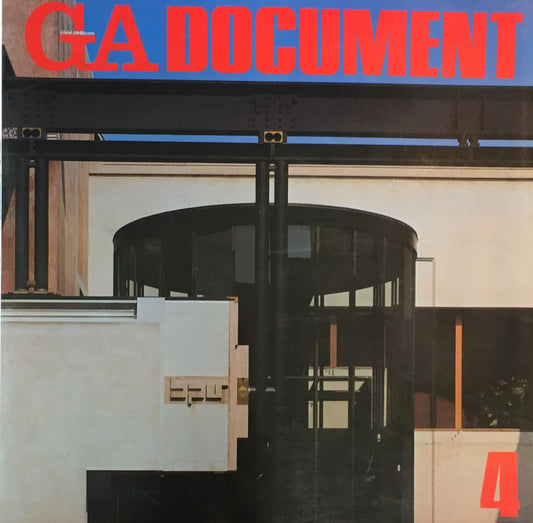GA DOCUMENT４ 世界の建築　1981年12月　