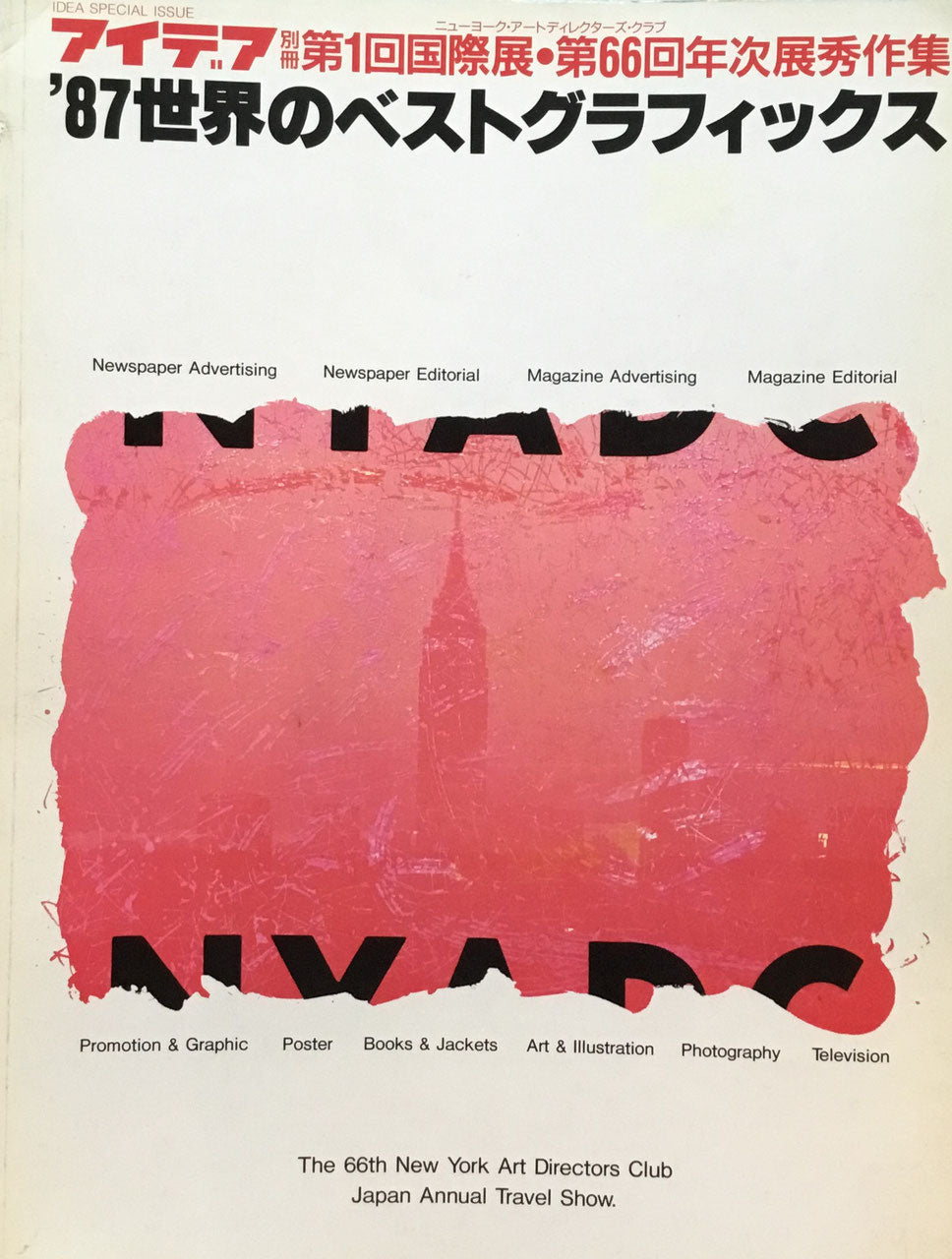 アイデア別冊　ニューヨークADC展　1977-1987　11冊　The Art Directors Club of New York