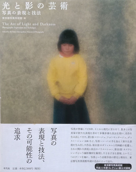 光と影の芸術 写真の表現と技法
