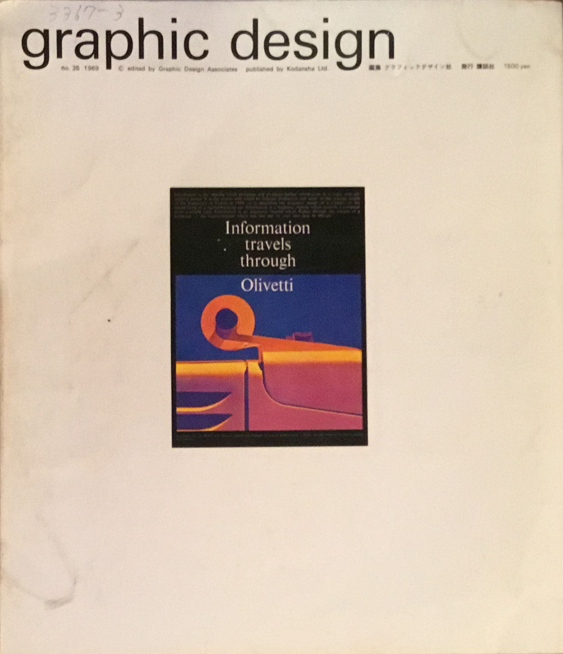 グラフィックデザイン graphic design　35号　1969年秋号