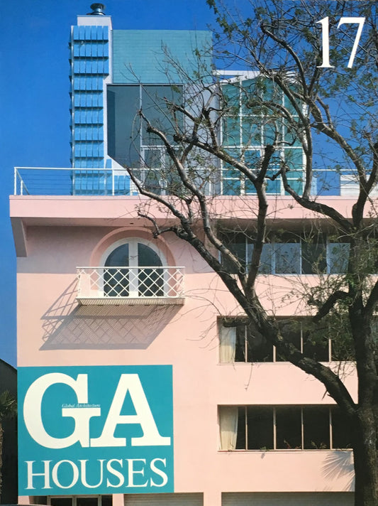 GA HOUSE 17　世界の住宅　1985年