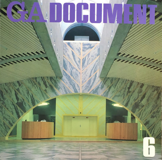 GA DOCUMENT６ 世界の建築　1983年8月　