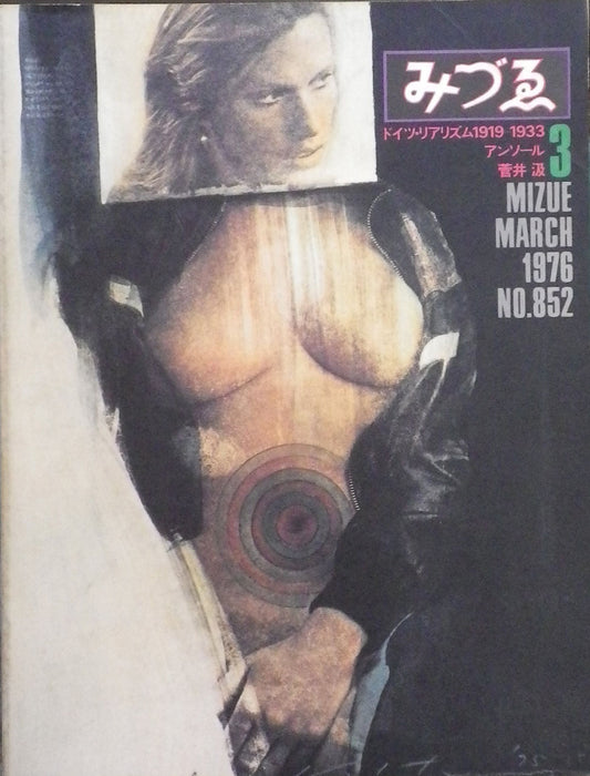 みづゑ　852号　1976年3月号　