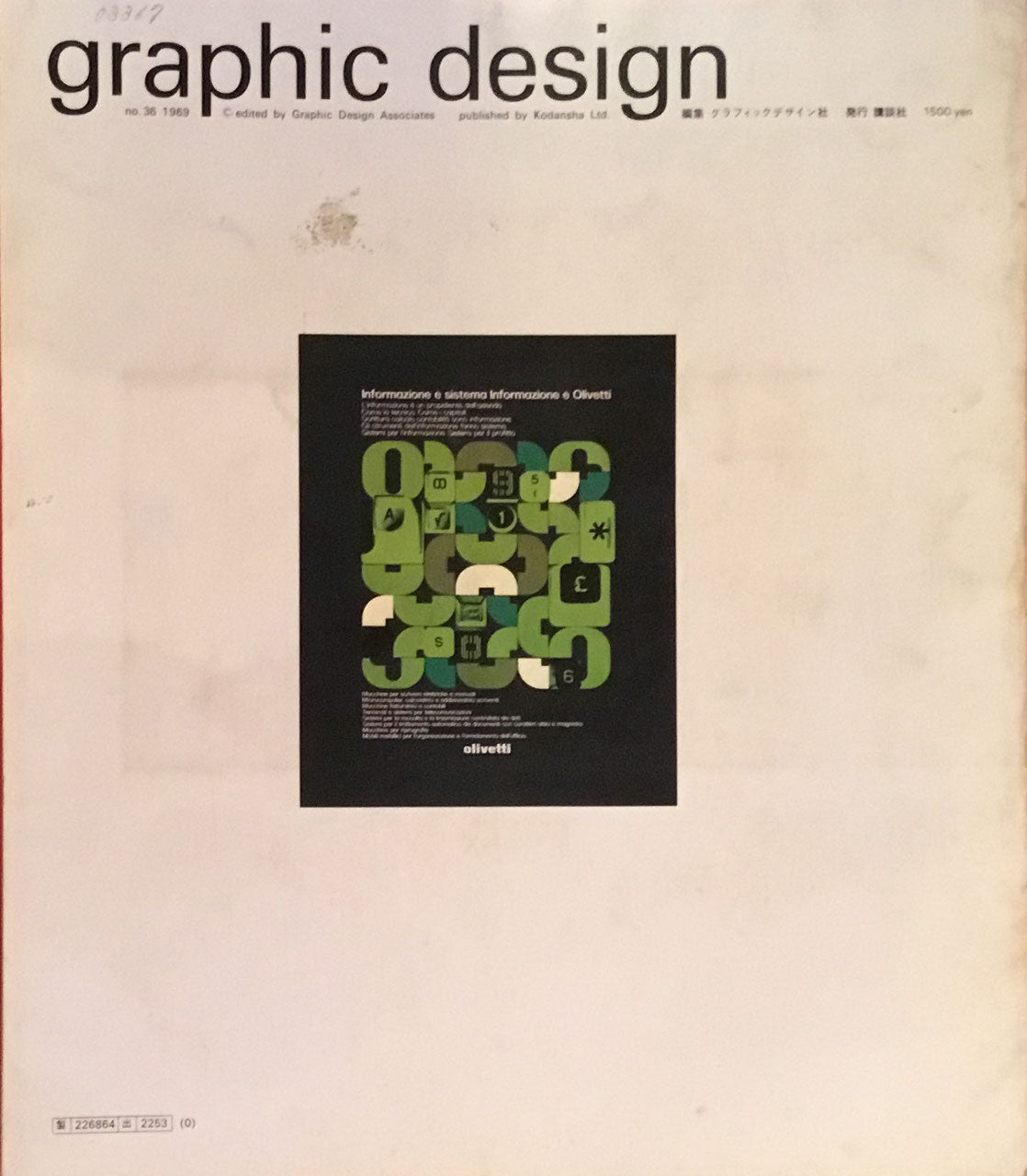グラフィックデザイン graphic design magazine　36号　1969年冬号