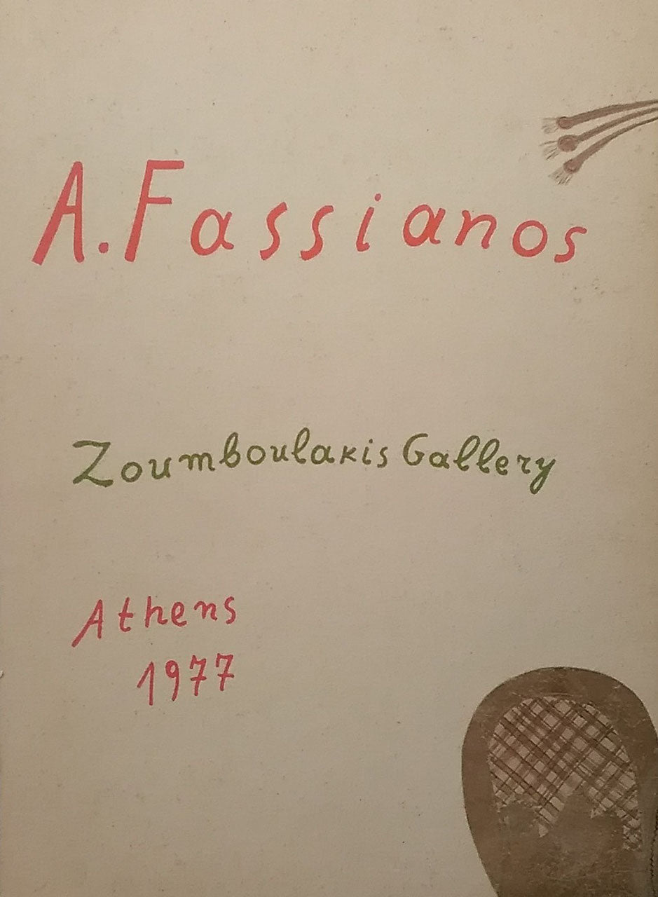 A.Fassianos　zoumboulakis gallery 1977