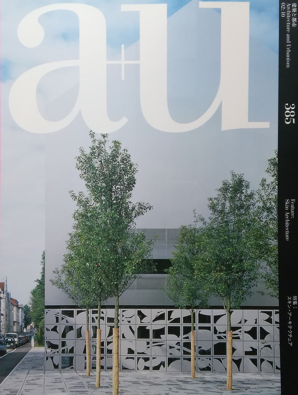 スキン・アーキテクチュア　建築と都市 a+u 385　2002年10月号