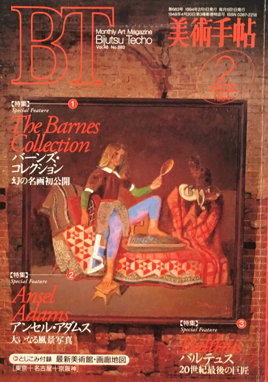 美術手帖　1994年2月号　683号　バーンズ・コレクション