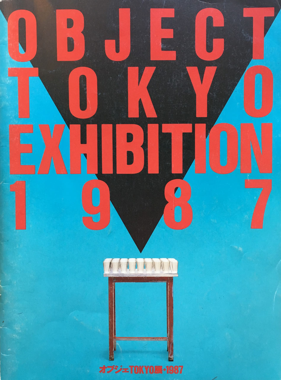 オブジェTOKYO展・1987作品集