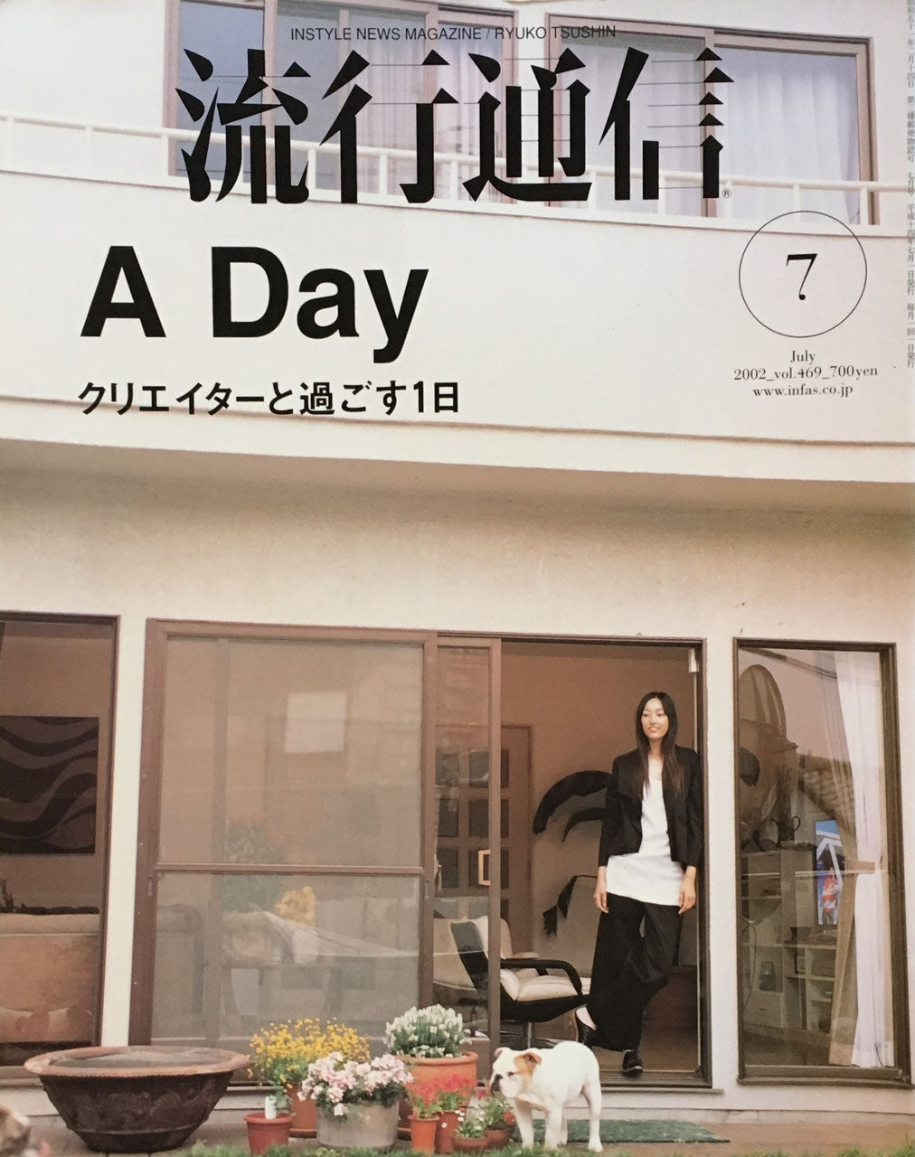 流行通信　469号　2002年7月号　クリエイターと過ごす1日